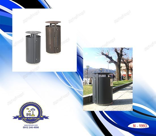 سطل زباله پارکی با پوشش رنگ الکترواستاتیک